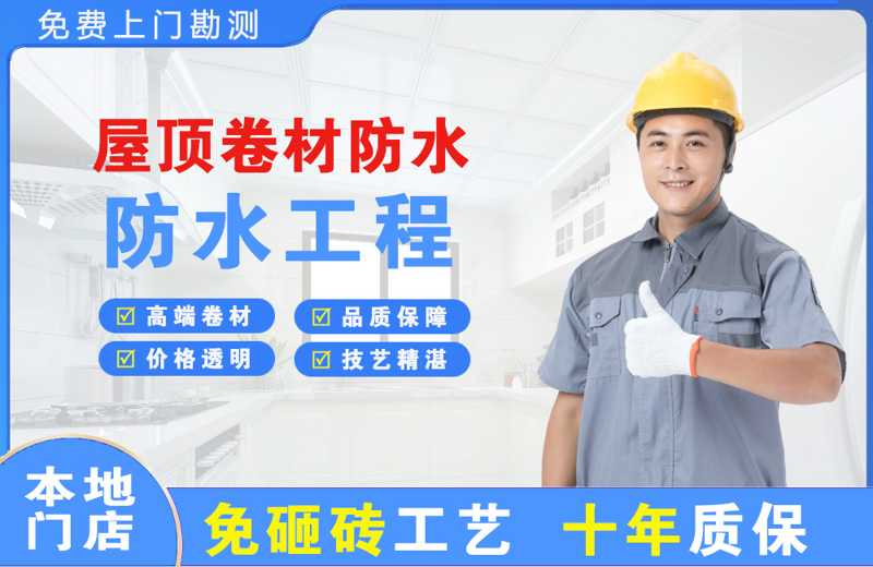 上蔡屋顶卷材防水
